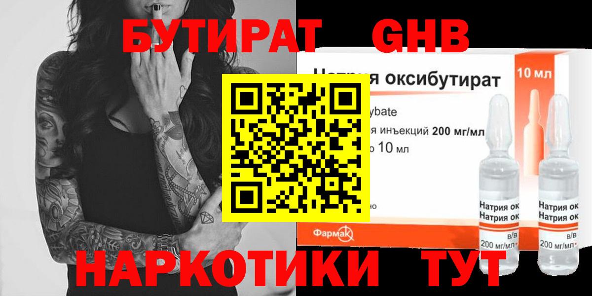 Кинешма  БУТИРАТ  Вход с VPN  Бутират BDO 