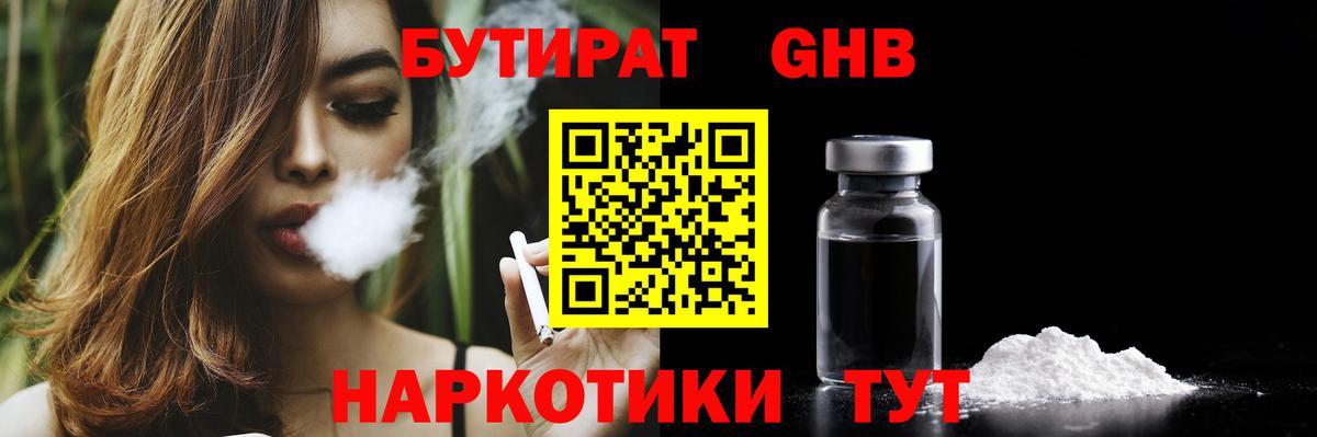 БУТИРАТ оксибутират Кинешма
