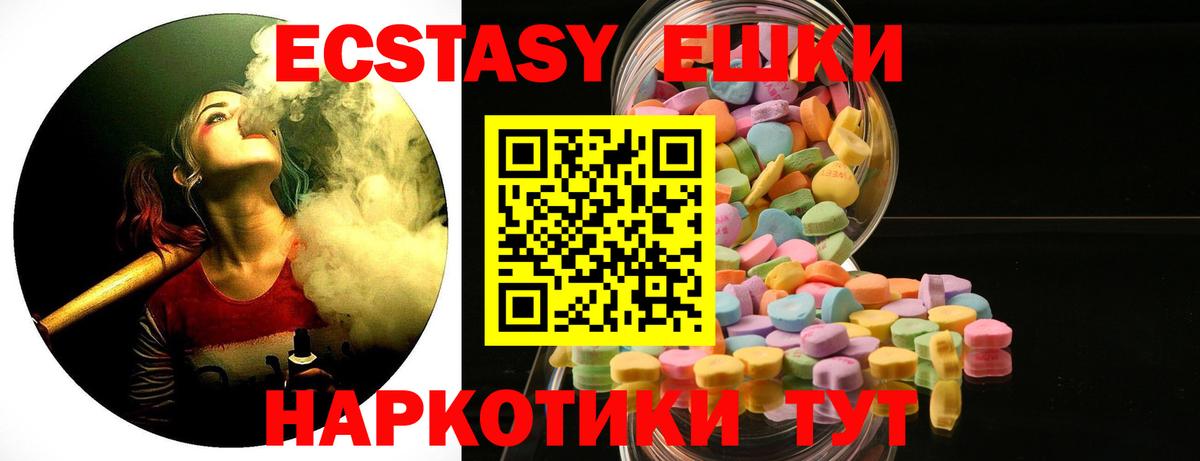 Кинешма  Ecstasy 250 мг  Экстази  Вход с VPN 