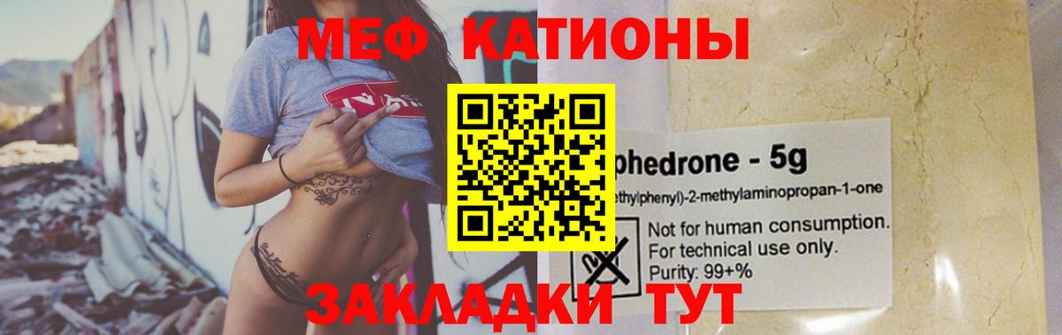 Меф мяу мяу мука Кинешма