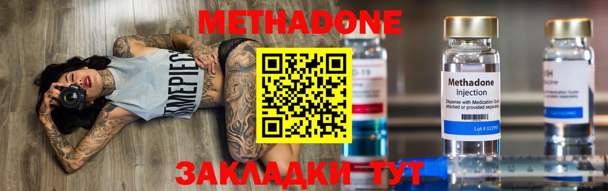 Метадон кристалл  Метадон мёд  Кинешма  Вход с VPN 