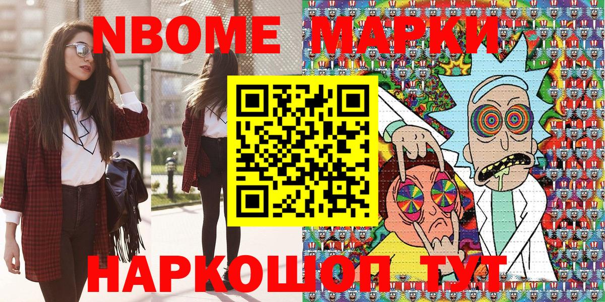 Наркотические марки  Марки NBOMe 1,8мг  Вход с VPN  Кинешма 